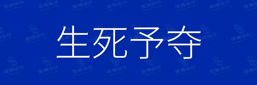 2774套 设计师WIN/MAC可用中文字体安装包TTF/OTF设计师素材【1002】